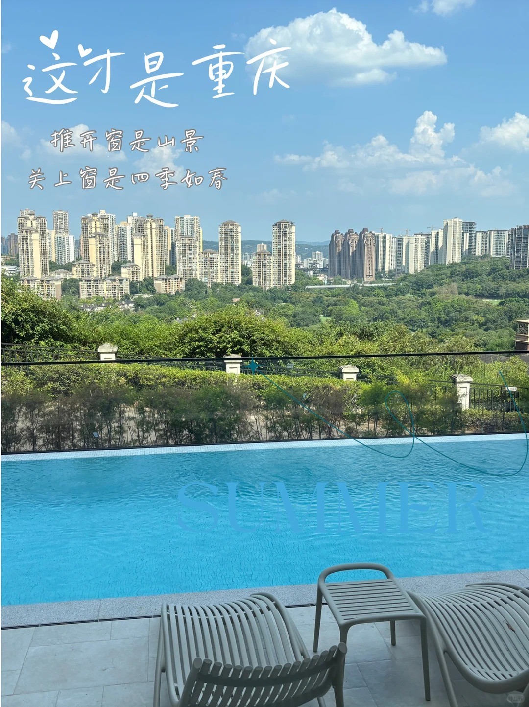 营口这才是重庆｜推开窗是山景，关上窗是四季如春