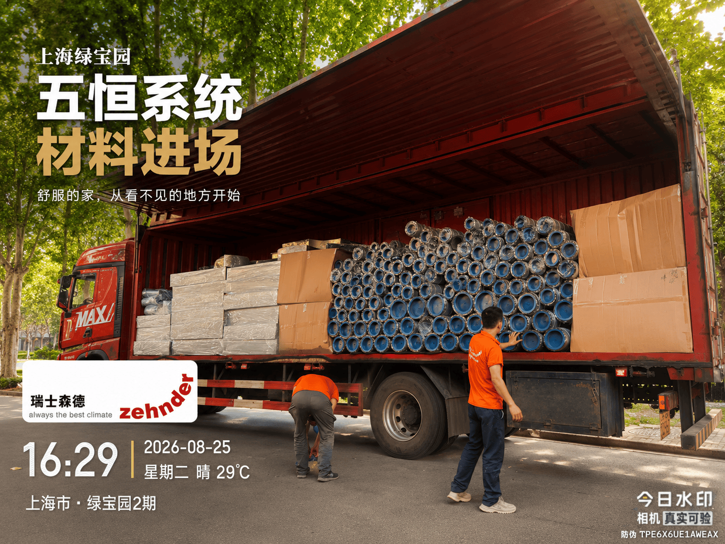 营口上海绿宝园｜五恒系统材料进场，舒服的家开始落地了